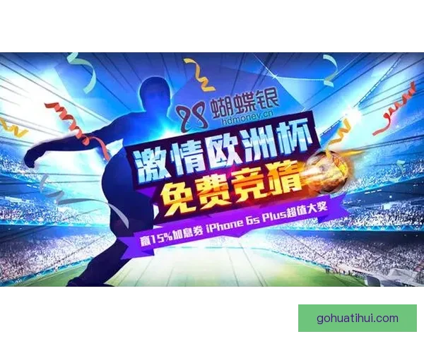 精准足球竞猜推荐助力预测赢大奖精彩赛事全攻略